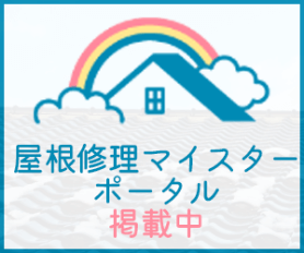 バールーフ（屋根）の画像