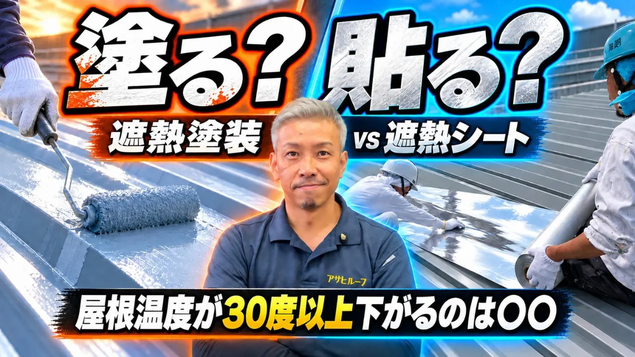 遮熱塗装との比較実験Youtubeのサムネイル画像
