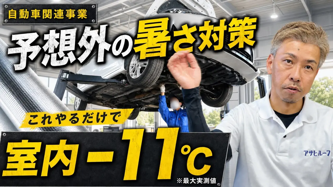 自動車整備工場の導入事例Youtubeのサムネイル画像
