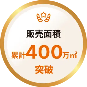 製品「サーモバリア」実績バッジ