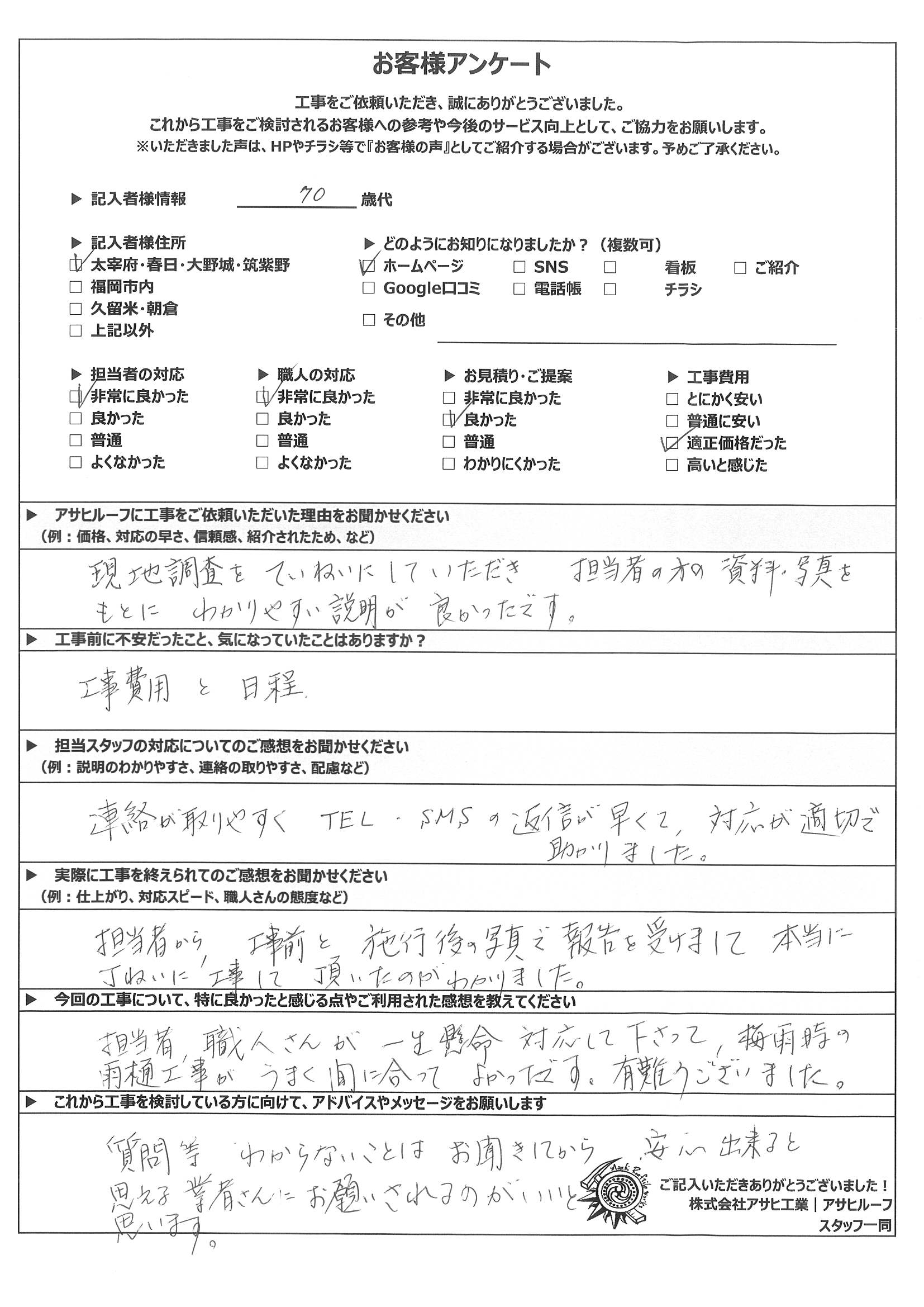 大野城市　谷工事・樋交換・ポリカ張り替え