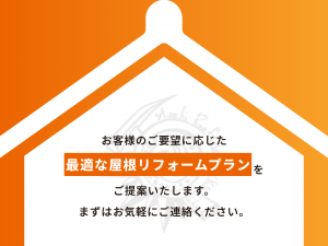 お客様のご要望に応じた最適なリフォームプランをご提案いたします。まずはお気軽にご連絡ください。