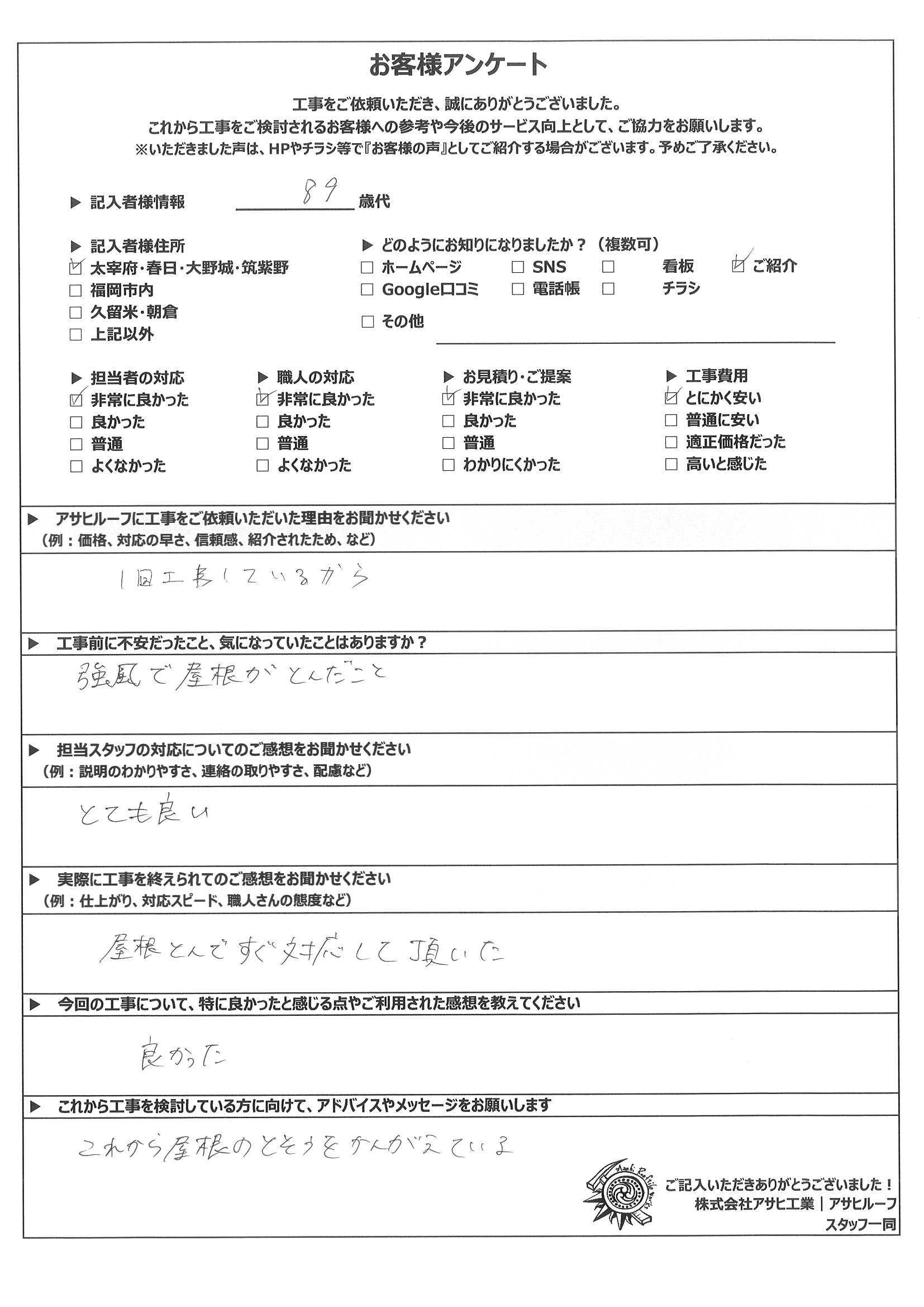 太宰府市　カーポート屋根