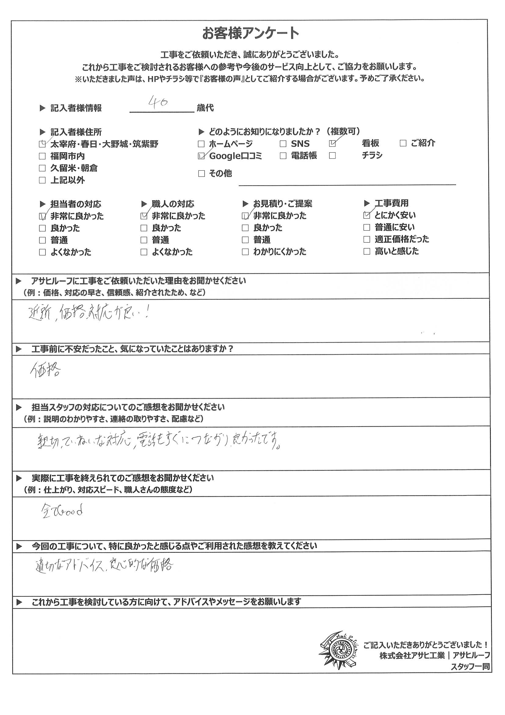 筑紫野市｜樋補修