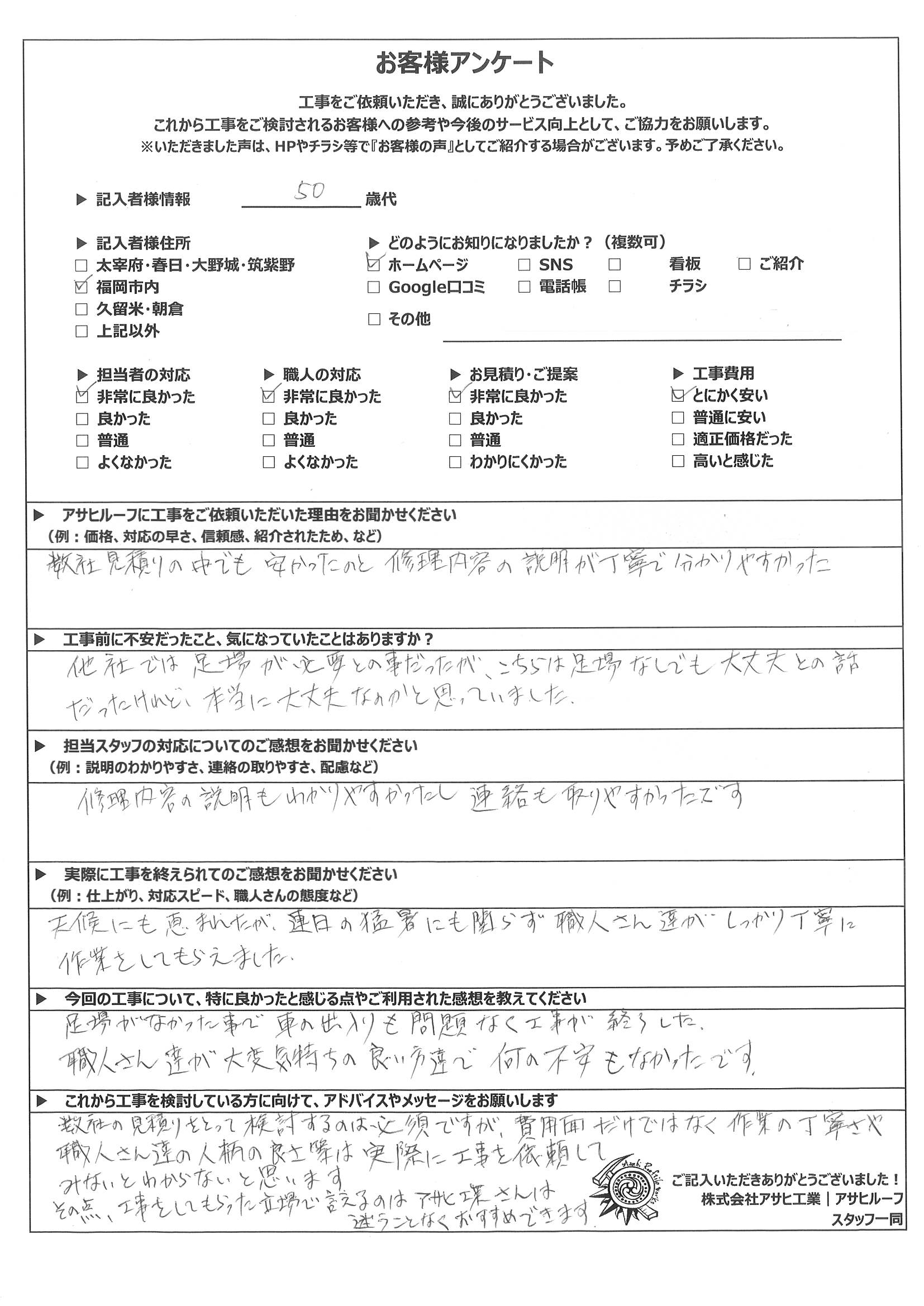 福岡市東区｜屋根カバー工事