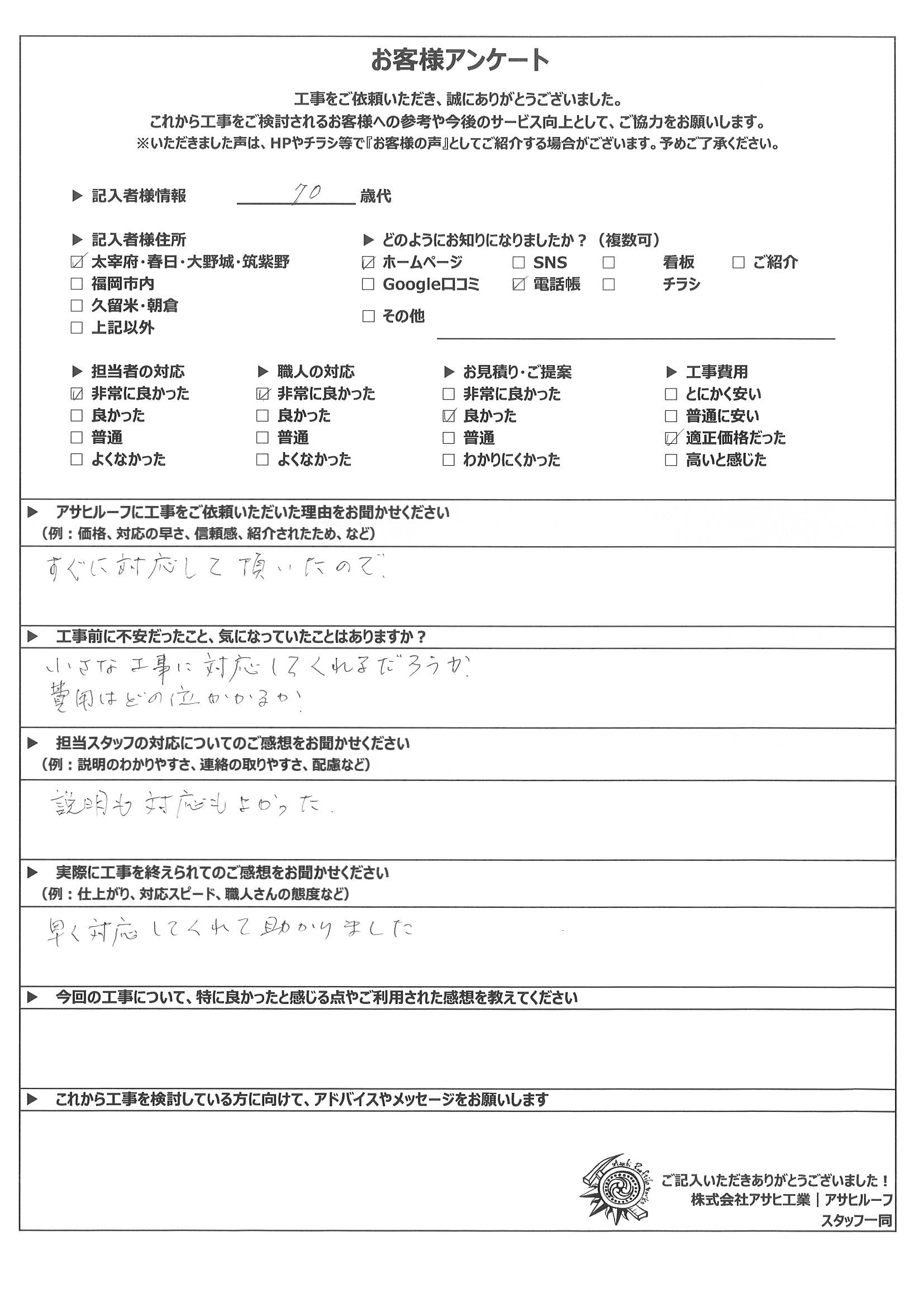 太宰府市｜雨樋補修