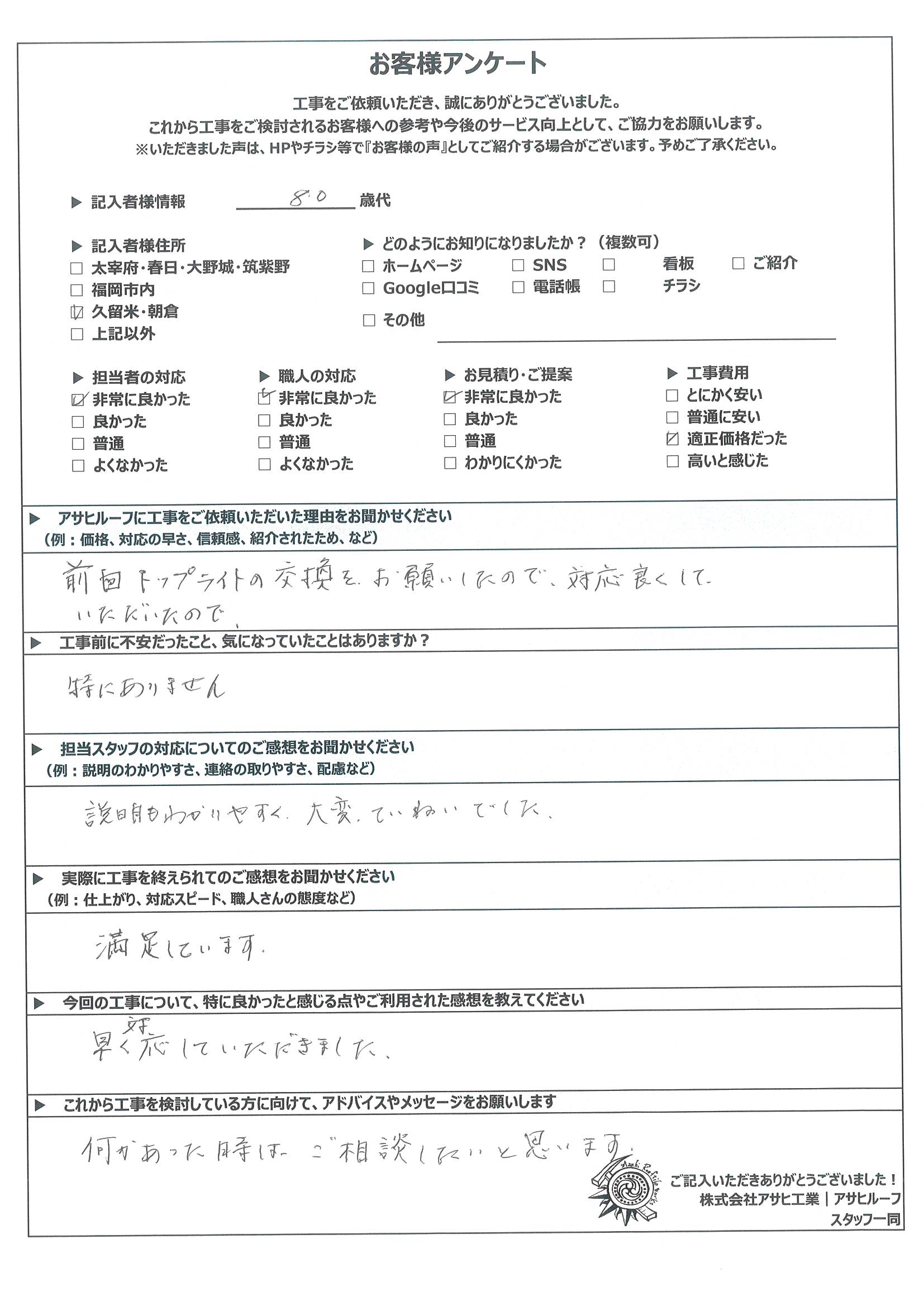太宰府市│ポリカ屋根張替工事