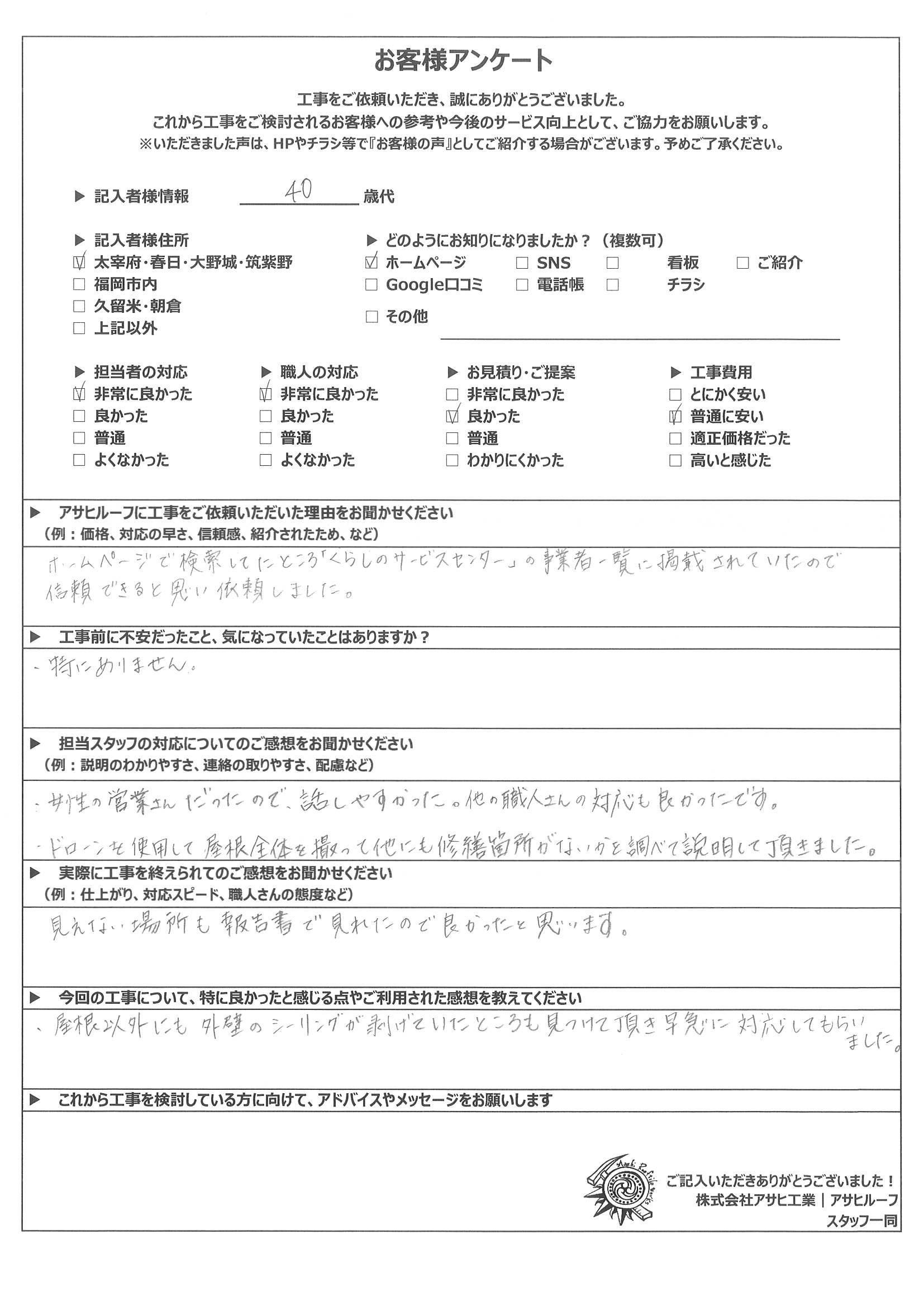 太宰府市│コロニアル屋根差し替え・シーリング打ち替え工事